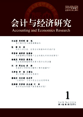 会计与经济研究封面